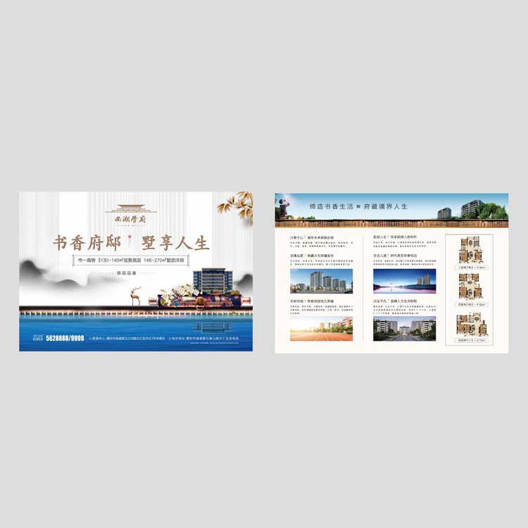 房地產西湖學府單頁